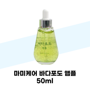 마미케어 바다포도 앰플 50ml 모공수축 세럼