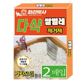 쌀벌레 퇴치제 2매입 쌀바구미 제거제