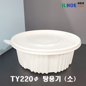 TY-220파이 원형탕용기 소_화이트/블랙 PP 200개 세트(뚜껑포함), 1세트, 200개입, cj소_화이트