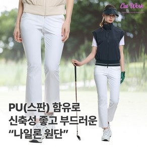 [투엘라] 여성 스판 세미 부츠컷 바지_나일론 히든밴딩 빅사이즈 아웃도어 스포츠 골프 캣워크 팬츠