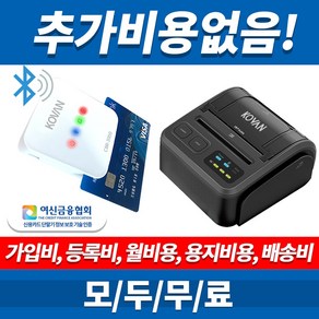 무선 블루투스 휴대용 카드단말기 코밴 CBR CBP 3100, 옵션2.PG-CBP, 1개