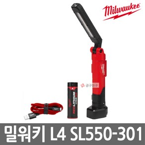 밀워키 L4 SL550-301 충전 LED 스틱작업등 3.0Ah USB충전 550루멘 작업등, 1세트