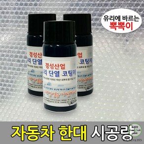 결로 방지 단열 스프레이 바르는 방한재 뿌리는 뽁뽁이 창문 습기 냉기 단열재 유리창, 열차단코팅제, 1개