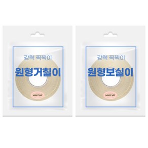 [메잌미] 벨크로테이프 롤찍찍이 테이프 거칠이+보실이, 1세트, 원형(10Y)