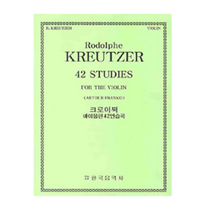 크로이처 바이올린 42 연습곡 / 한국음악사