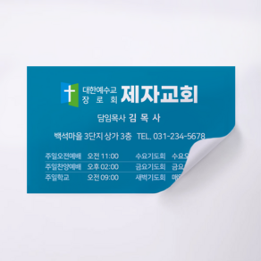 업로드스토어 교회 전도용 스티커 사각형 인쇄 제작, 9x5cm, 500장, S001