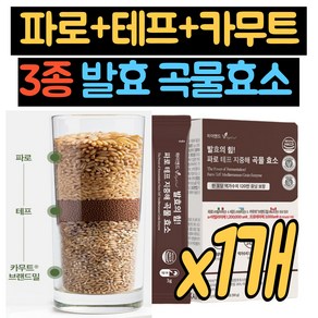 이탈리아 파로 곡물 테프 효소 파로효소 카무트 브랜드밀 파로 효소분말 100% 자연 발효효소 엔자임 고대 곡물파로 파로발효효소 글루텐프리 저분자 자연발효 역가효소, 1개, 30회분