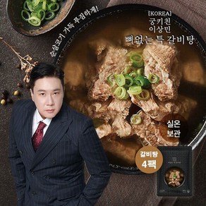 궁키친 이상민 뼈없는 특 갈비탕 900g*4팩, 900g, 4개