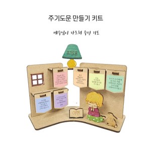 감나무아트 주기도문 만들기 키트, 1개