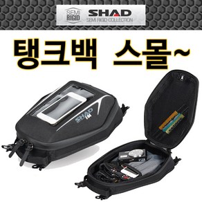 당일발송 오토바이 샤드 탱크백 SHAD탱크백 SHAD/샤드 스몰탱크백 리틀탱크백 바이크 탱크가방 수납가방 오토바이용품 바이크용품 라이더용품 투어용품 탱크수납 오토바이수납 바이크수납, 쿠24/샤드탱크백스몰X0SE04