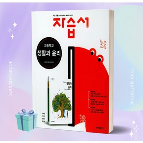 2024년 금성출판사 고등학교 생활과 윤리 자습서 (차우규/이재헌교과서편) [오늘출발], 사회영역, 고등학생