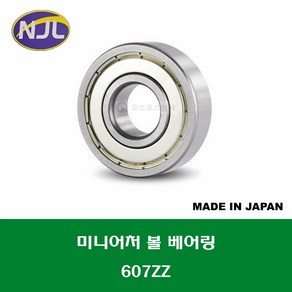 607ZZ 일제 NJL 미니어처 볼 베어링 ZZ(철커버)타입 내경 7MM