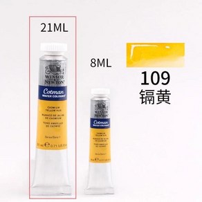 Winso Newton Cotman 수채화 페인트 우수한 투명도 착색 작업성 21ml (0.71-oz) 튜브, [01] 21ml, [07] 21ml-109