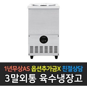 스타리온 육수 2말외통 3말외통 업소용냉장고 육수냉장고 LG전자 AS (컴프레셔 3년), 3말외통 SR-L31EIY