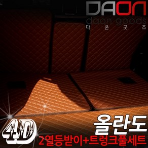 주식회사 아이빌 쉐보레 올란도 신형퀼팅 4D 자동차 트렁크매트 + 2열등받이 풀세트