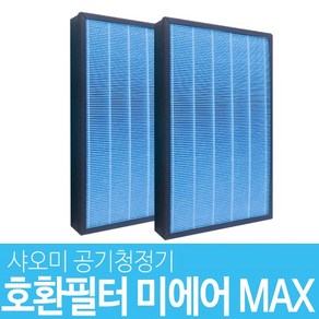 샤오미 공기청정기 미에어 맥스 MAX 필터 2개입