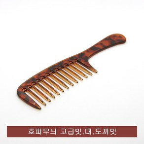 세븐스타 고급 호피무늬 자루빗 대 도끼빗 파마빗, 1개