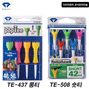 다이야골프 팝티 롱TE-437 토마호크 숏 TE-508 골프티꽂이 세트판매 일본5천만개판매신화, 1개