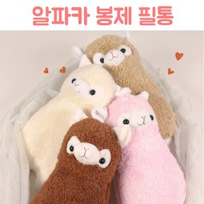 귀여운 알파카 라마 봉재 인형 필통 파우치 4컬러 [Alpaca Llama Pencil Case Pouch 4 Colos], 핑크(Pink)