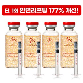 [2+2] 피부샵입점 바시앙 골드실 안면리프팅 콜라겐 앰플 녹는실 안티에이징 즉각탄력 주름개선, 4개, 30ml