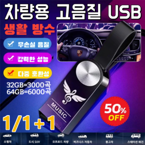 1/1+1 차량용 고음질 USB 한국 노래 차량용 고음질 usb 외장하드 저장 차량용디스코, 64GB, (1+1)USB(어댑터&철제 상자), 2개, 64GB