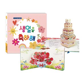 DIY 생일을 축하해 팝업북 생일책 ve.2 어린이집 유치원 생일선물 만들기