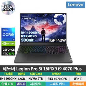 (당일발송) 레노버 Legion Po 5i 16IRX9 i9 4070 Plus 14세대 i9-14900HX/RTX4070/DDR5 32GB/NVMe 2TB/Win11Po, WIN11 Po, 그레이, 2TB, 리젼 Po 5i 16IRX9 i9 4070 Plus, 32GB