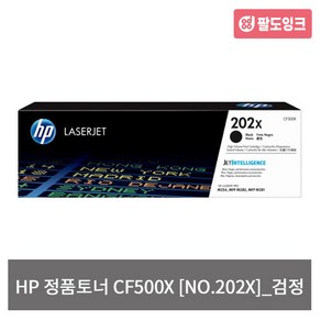 HP No.202X 대용량 정품토너 CF500X, 검정, 1개