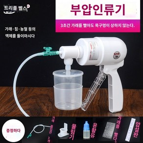 배출기 가래배출기 수동식 제거기 가래없애는법 가래, 4.67mm 실리콘 튜브와 PVC 튜브 각 1개 + 흰