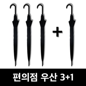 해피박스 일회용 편의점 비닐 우산 장우산 고급 3+1