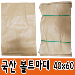 마대자루 포대자루볼트마대볼트자루볼트포대 40*60