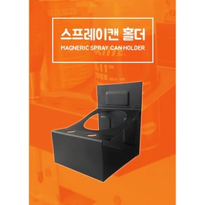 스프레이캔홀더 스프레이보관 락카홀더 락카보관, 2홀, 1개