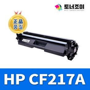 HP 레이저프린터 CF217A LaseJet M102a M102w M130a 130fn 130fw 130nw 재생 토너, 1개