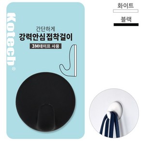 안심 부착걸이 강력, 블랙, 1개