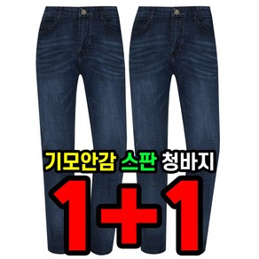 늑대와여우 1+1원플러스원 겨울 스판청바지 기모 작업복 청바지