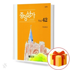 중앙성가 42집 (무선 스프링제본) [선택구매] 중앙아트