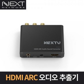 [이지넷유비쿼터스] NEXT-AV2303 HDMI to AV [오디오 추출기], 1개