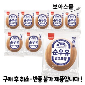 [보아스몰] 삼립 밀크요팡