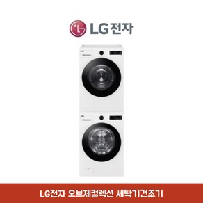 LG전자 트롬 오브제컬렉션 세탁기 건조기세트 에너지 1등급(19kg+18kg)