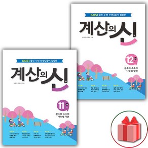 사은품+2025년 계산의 신 초등 6학년 세트 11~12권 - 전2권, 초등6학년