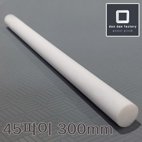 테프론봉 45파이 X 300mm PTFE, 1개