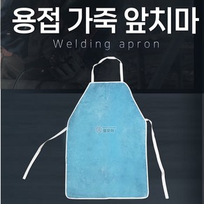 용접가죽앞치마 가죽앞치마 작업용치마 불똥방지 용접, 용접 가죽 앞치마, 1개