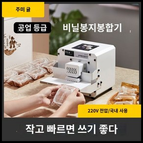 실링기 자동실링기 비닐실링기 자동 자동씰링기계 업소용 업소용실링기 비닐접착기 비닐 포장, 화이트, 화이트