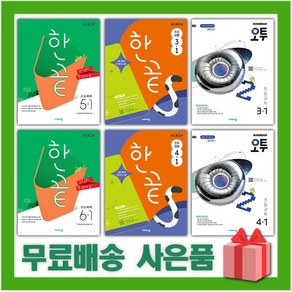 사은품+2025년 한끝 오투 국어 사회 과학 초등 1 2 3 4 5 6 학년