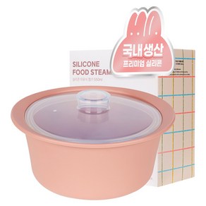 모모빈 실리콘 이유식 찜기 전자레인지 용기 멀티 찜기, 550ml, 테라코타 로즈, 1개