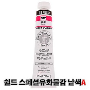 쉴드 에픽 스페셜 유화물감 50ml 낱색(A) 47색, 366 Violet Gey