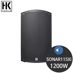 HK SONAR115Xi 1200W 헬스장 행사용 액티브 스피커