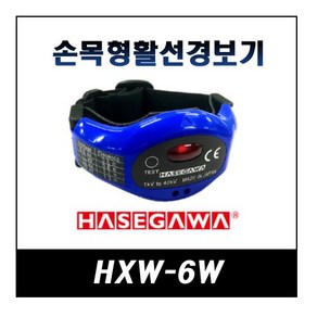 Hasegawa 손목활선검전기 HXW-6 HXW-6W, 1개