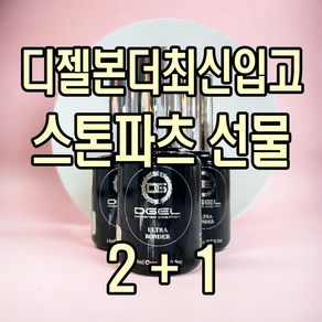 디젤본더 행사중 디젤울트라본더14ml DGel 네일본더 시그니처본더, 1개만 낱개주문신청, 1개