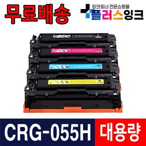 캐논 CRG-055 CRG-055H 칩장착 복합기사용가능 LBP663cdw LBP664cx MF746Cx 재생토너, 1개, CRG-055H 슈퍼대용량 [검정]